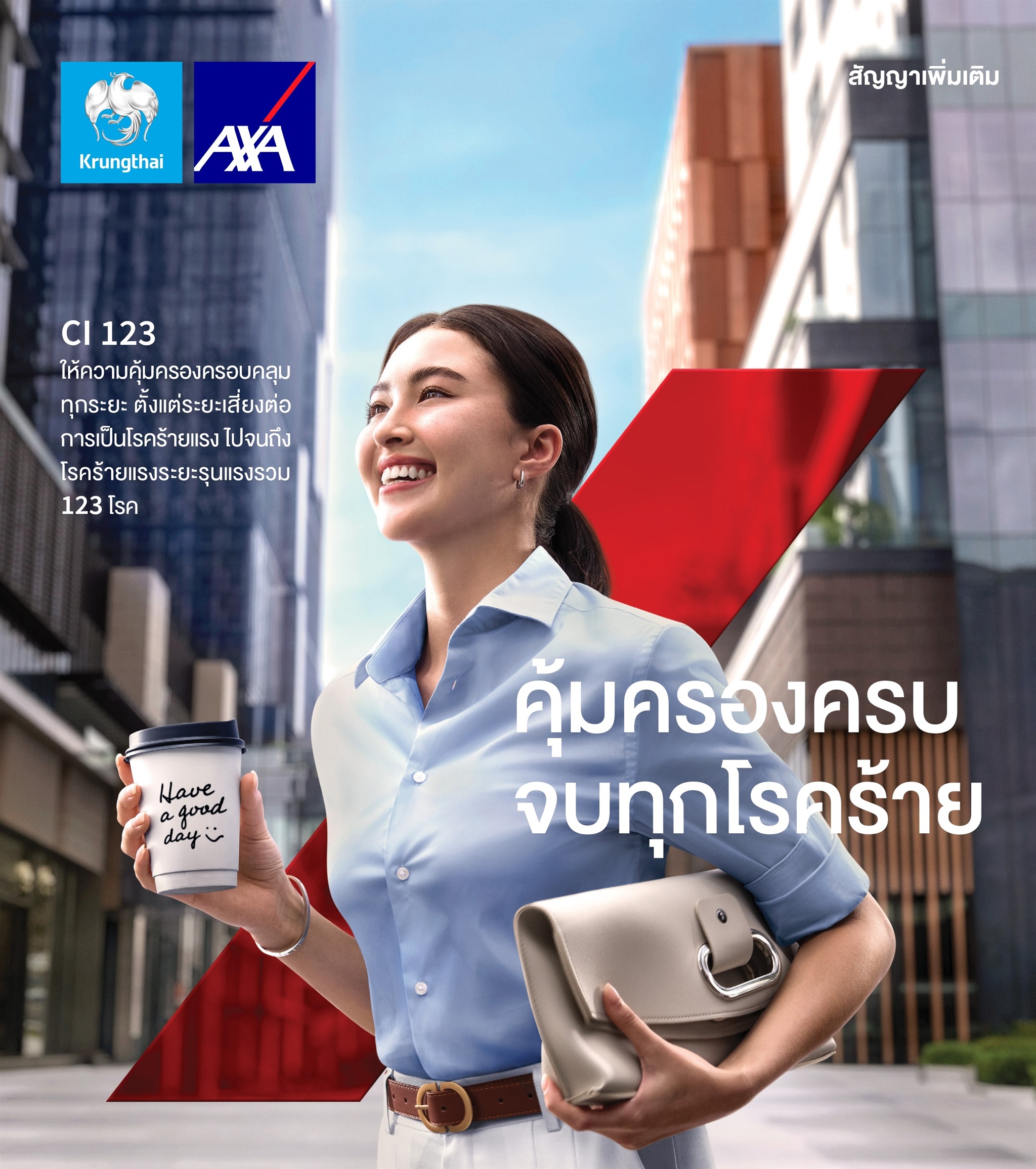 CI123 ประกันโรคร้ายแรง