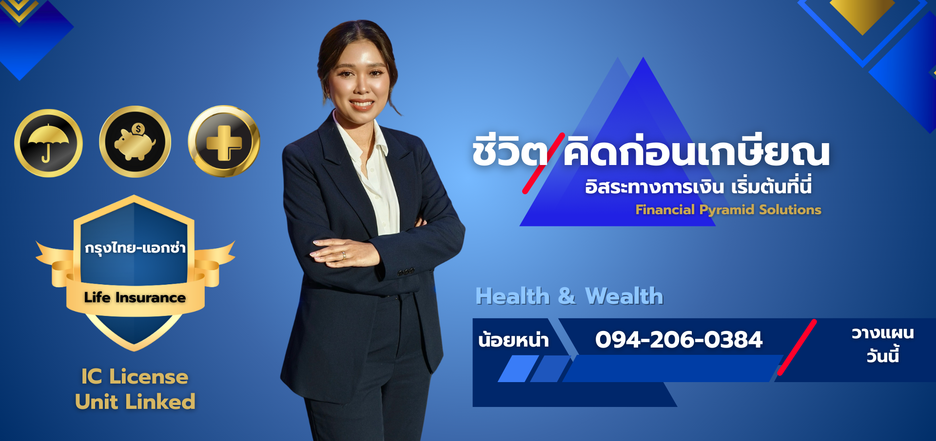 วางแผนเกษียณด้วยประกัน สุขภาพ ชีวิต บำนาญ Unit-Linked - insurektaxa